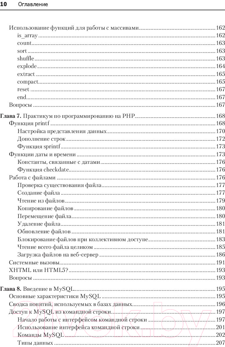 Книга Питер Создаем динамические веб-сайты с помощью PHP, MySQL (Никсон Р.)