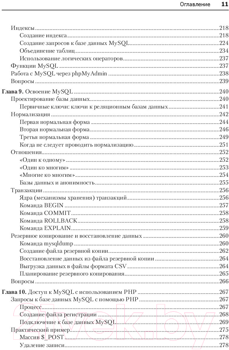 Книга Питер Создаем динамические веб-сайты с помощью PHP, MySQL (Никсон Р.)