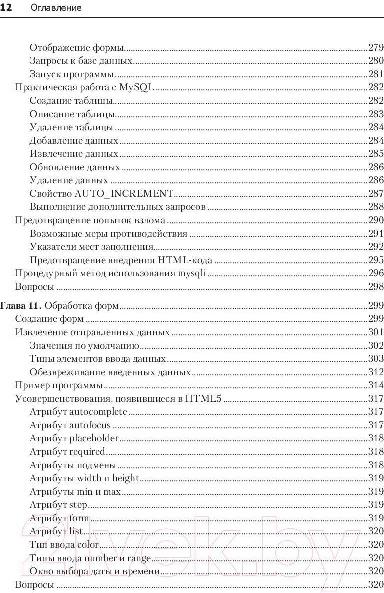 Книга Питер Создаем динамические веб-сайты с помощью PHP, MySQL (Никсон Р.)