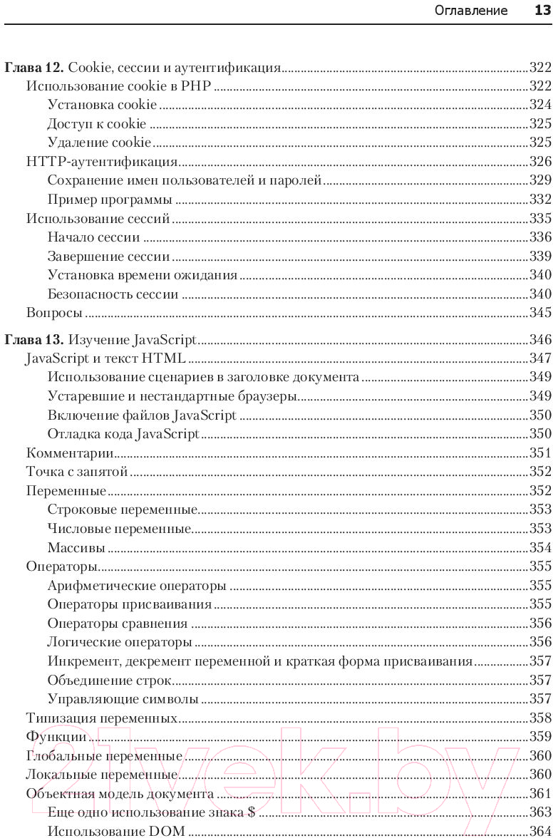 Книга Питер Создаем динамические веб-сайты с помощью PHP, MySQL (Никсон Р.)