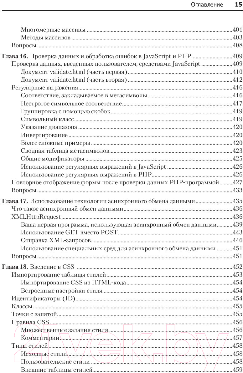 Книга Питер Создаем динамические веб-сайты с помощью PHP, MySQL (Никсон Р.)