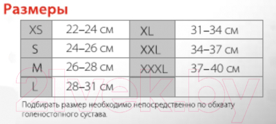Ортез голеностопный Prolife Orto ARA2400  (XL)