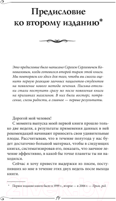 Книга АСТ Энергия Сотворения. Я забираю вашу боль! (Коновалов С.С.)