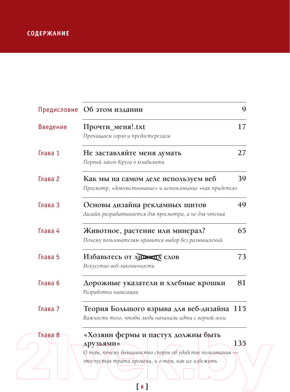 Книга Эксмо Не заставляйте меня думать. Веб-юзабилити и здравый смысл (Круг С.) — фото 5