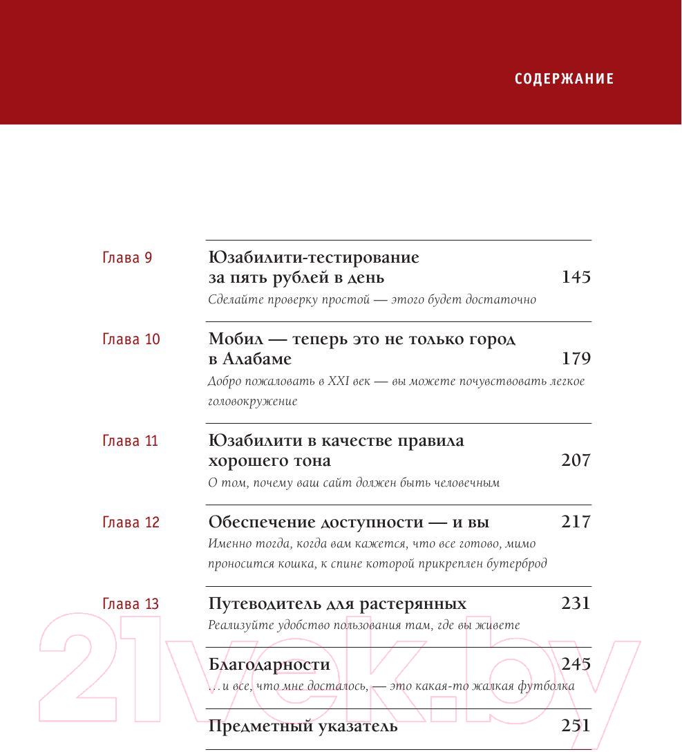 Книга Эксмо Не заставляйте меня думать. Веб-юзабилити и здравый смысл (Круг С.) — фото 6