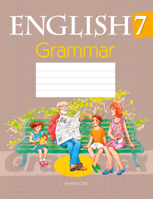 Рабочая тетрадь Аверсэв Английский язык 7 класс. 2021 (Севрюкова Т.)