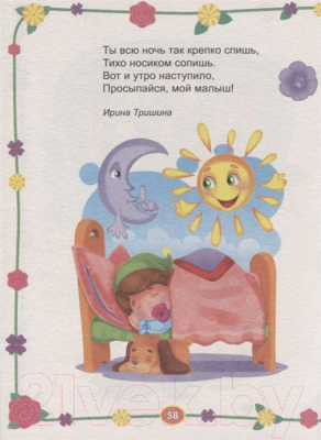 Книга Проф-Пресс Большая книга сказок для малышей. Любимые потешки
