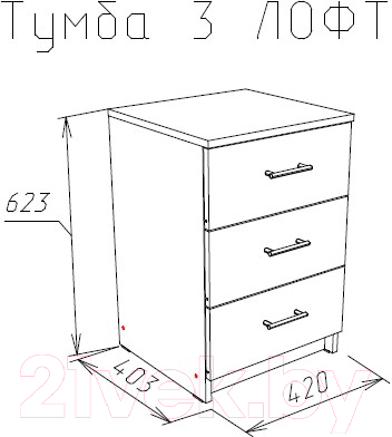 Тумба НК Мебель Лофт 420 с 3-мя ящиками / 72230011 (дуб сонома)
