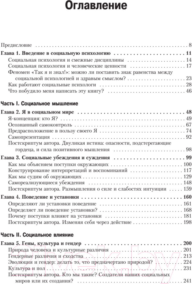 Книга Питер Социальная психология. 7-е издание