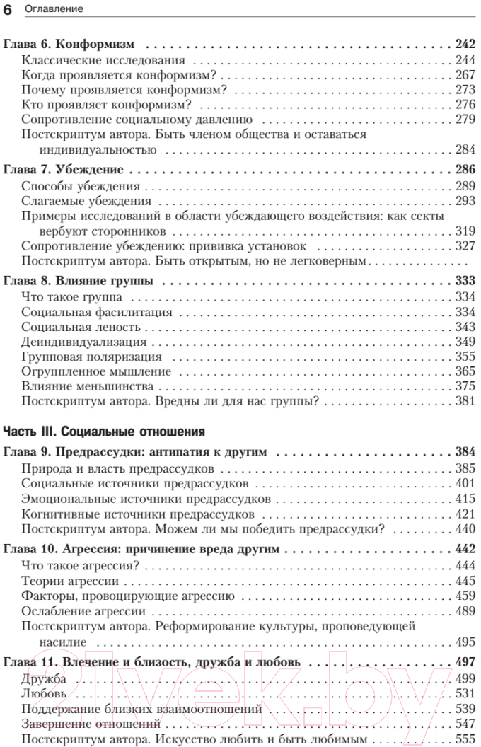 Книга Питер Социальная психология. 7-е издание