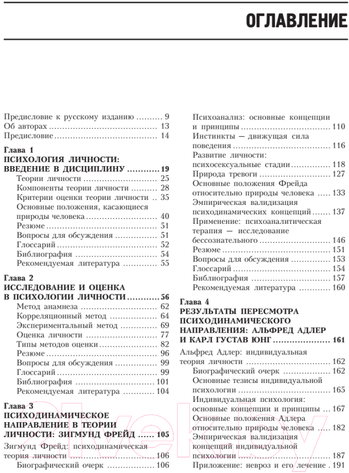 Книга Питер Теории личности. 3-е издание