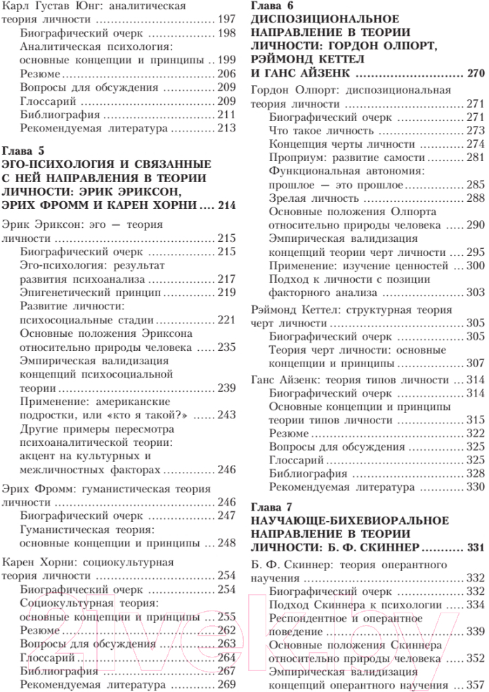 Книга Питер Теории личности. 3-е издание