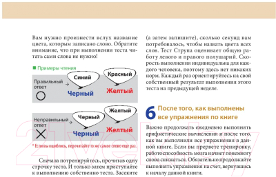 Книга Питер Тренируй свой мозг. Японская система развития интеллекта (Кавашима Р.)