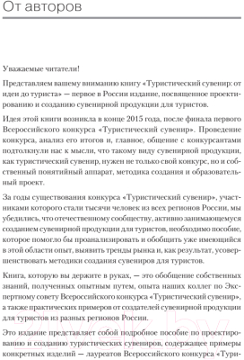 Книга Питер Туристический сувенир: от идеи до туриста (Шаталов Г.В., Косых В.И.)