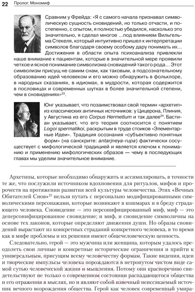 Нехудожественная книга Питер Тысячеликий герой (Кэмпбелл Д.) — фото 5
