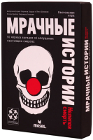 

Настольная игра Стиль Жизни, Мрачные истории: Нелепая смерть / 323263