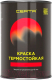 Краска Certa 6002 500°С (800г, зеленый) - 