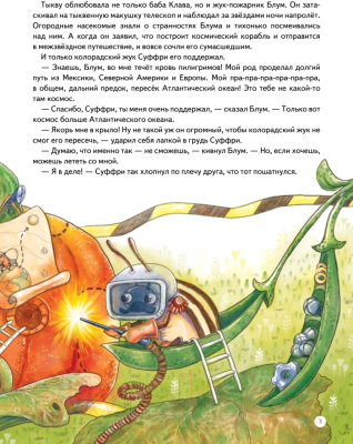 Книга Питер Улетная команда в космосе (Пикина А., Ткаченко Н.)