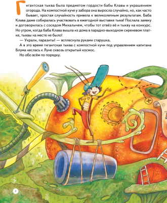 Книга Питер Улетная команда в космосе (Пикина А., Ткаченко Н.)