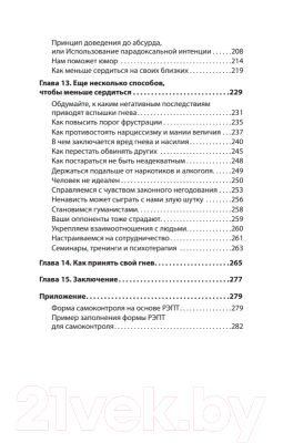 Книга Питер Управление гневом. Как не выходить из себя (Эллис А., Тафрейт Р.)