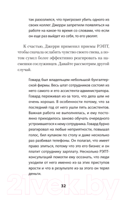 Книга Питер Управление гневом. Как не выходить из себя (Эллис А., Тафрейт Р.)