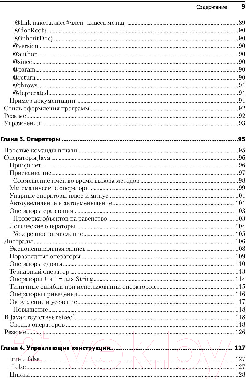 Книга Питер Философия Java. 4-е полное издание (Эккель Б.)