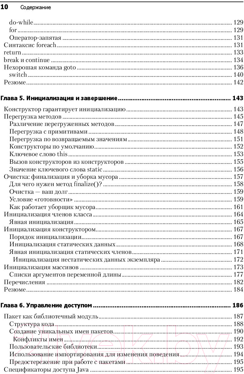 Книга Питер Философия Java. 4-е полное издание (Эккель Б.)