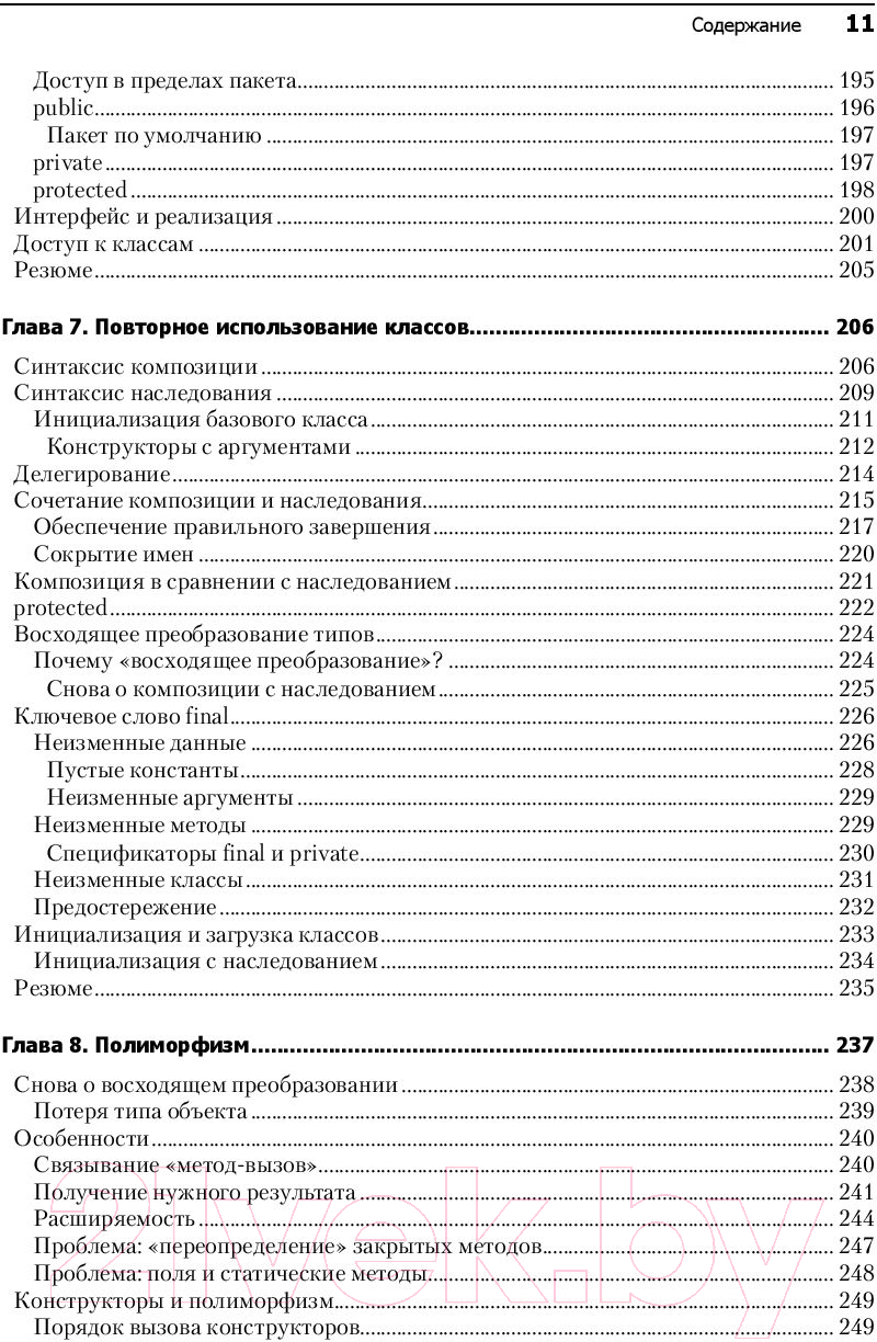 Книга Питер Философия Java. 4-е полное издание (Эккель Б.)