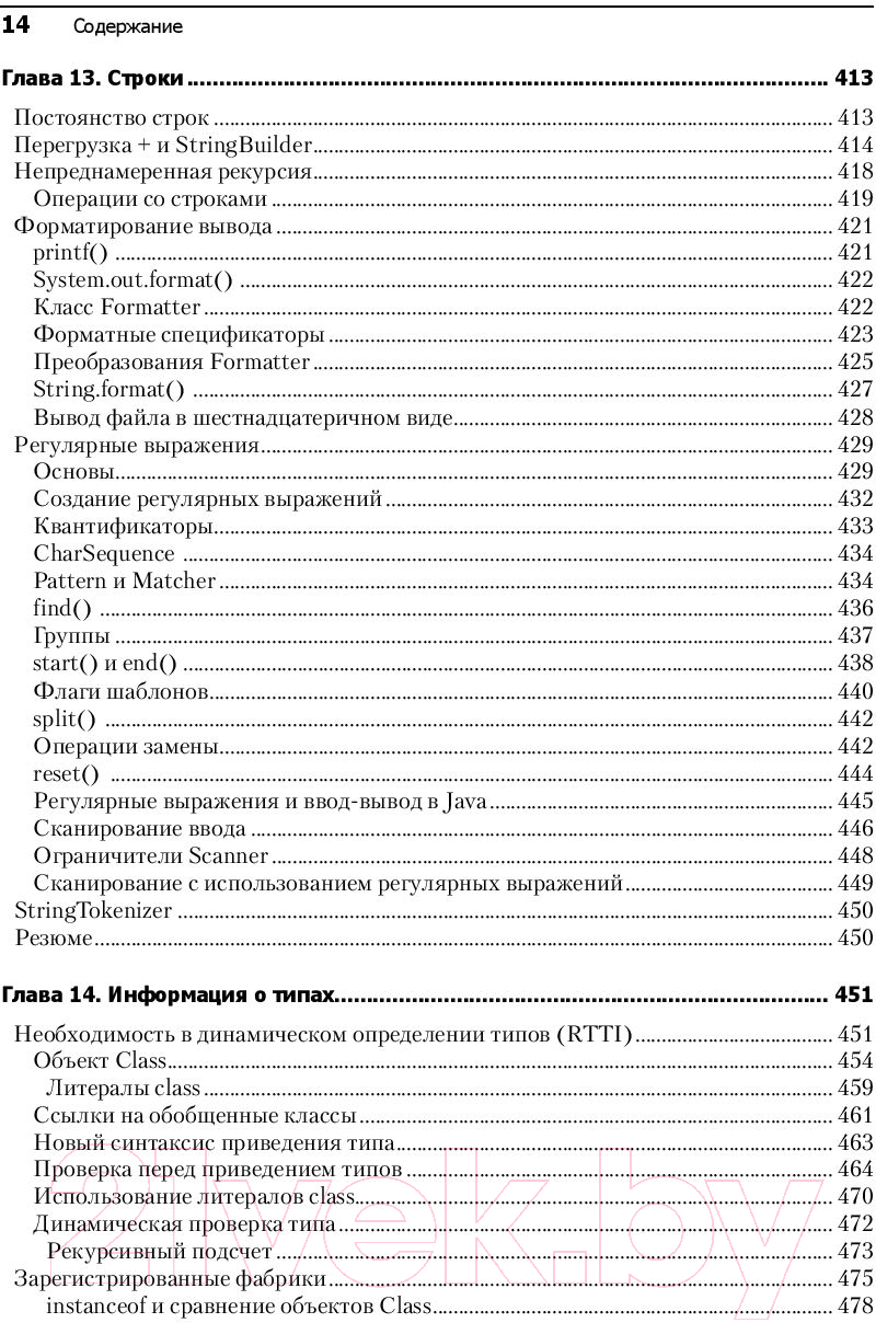 Книга Питер Философия Java. 4-е полное издание (Эккель Б.)