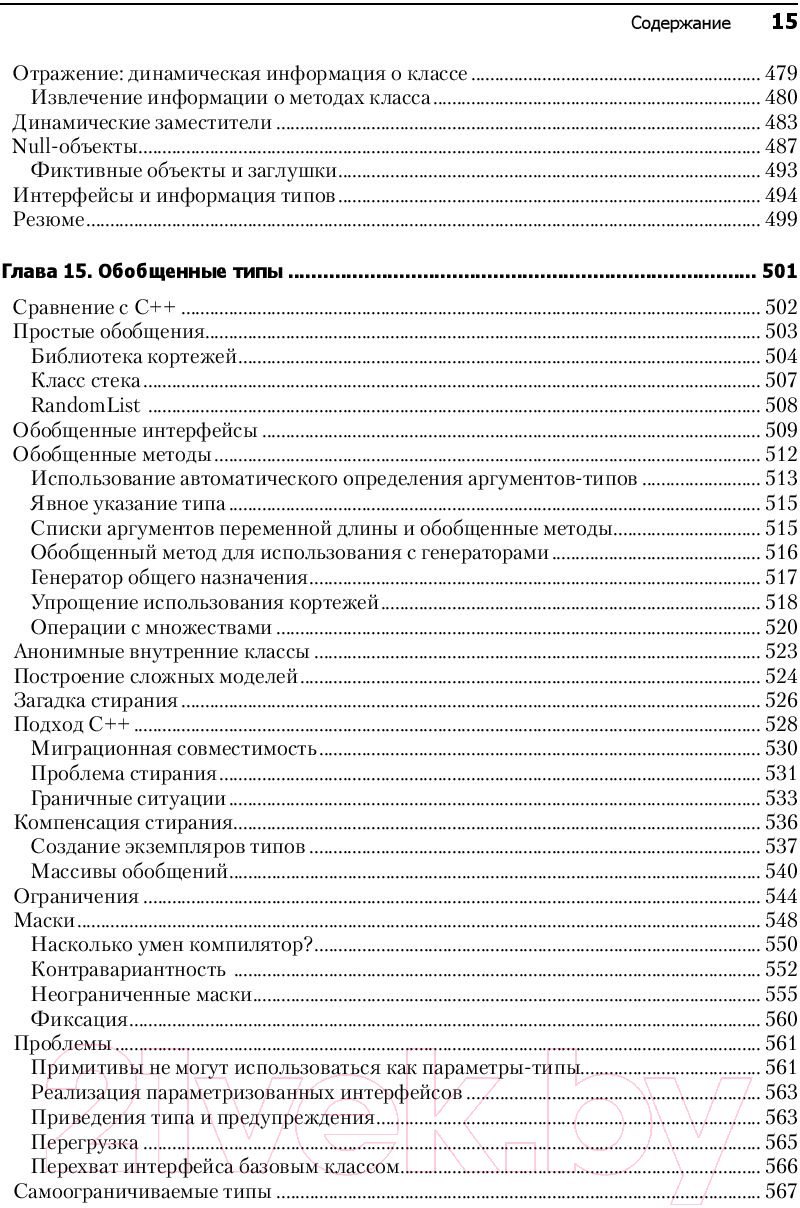 Книга Питер Философия Java. 4-е полное издание (Эккель Б.)