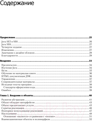 Книга Питер Философия Java. 4-е полное издание (Эккель Б.)