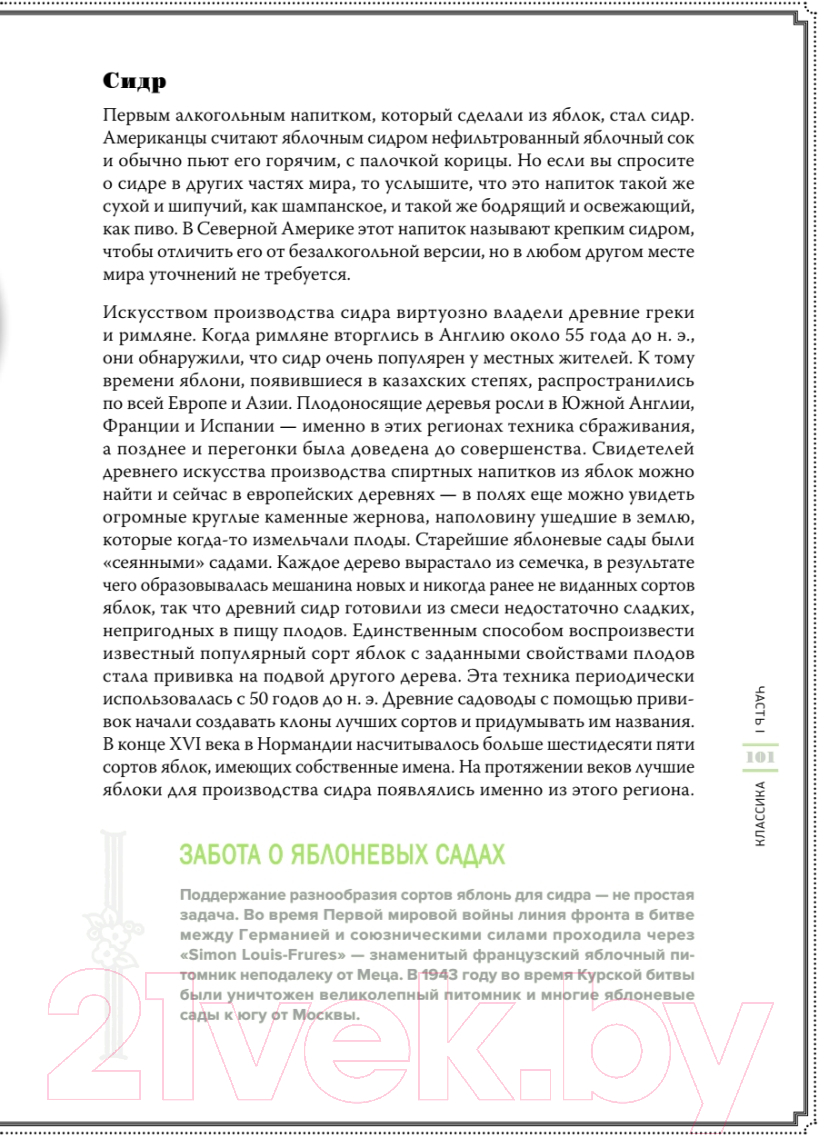 Книга Питер Хмельной ботаник. Путеводитель по алкогольной флоре планеты