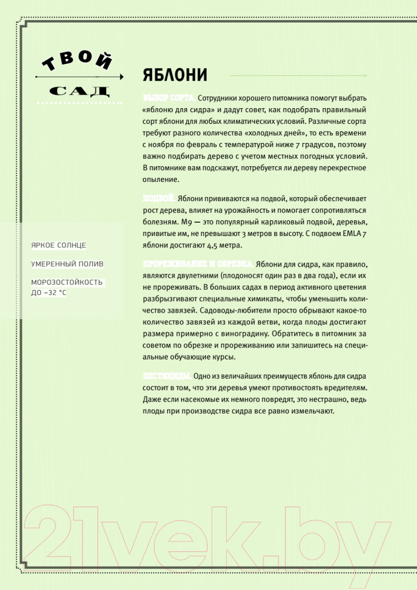 Книга Питер Хмельной ботаник. Путеводитель по алкогольной флоре планеты