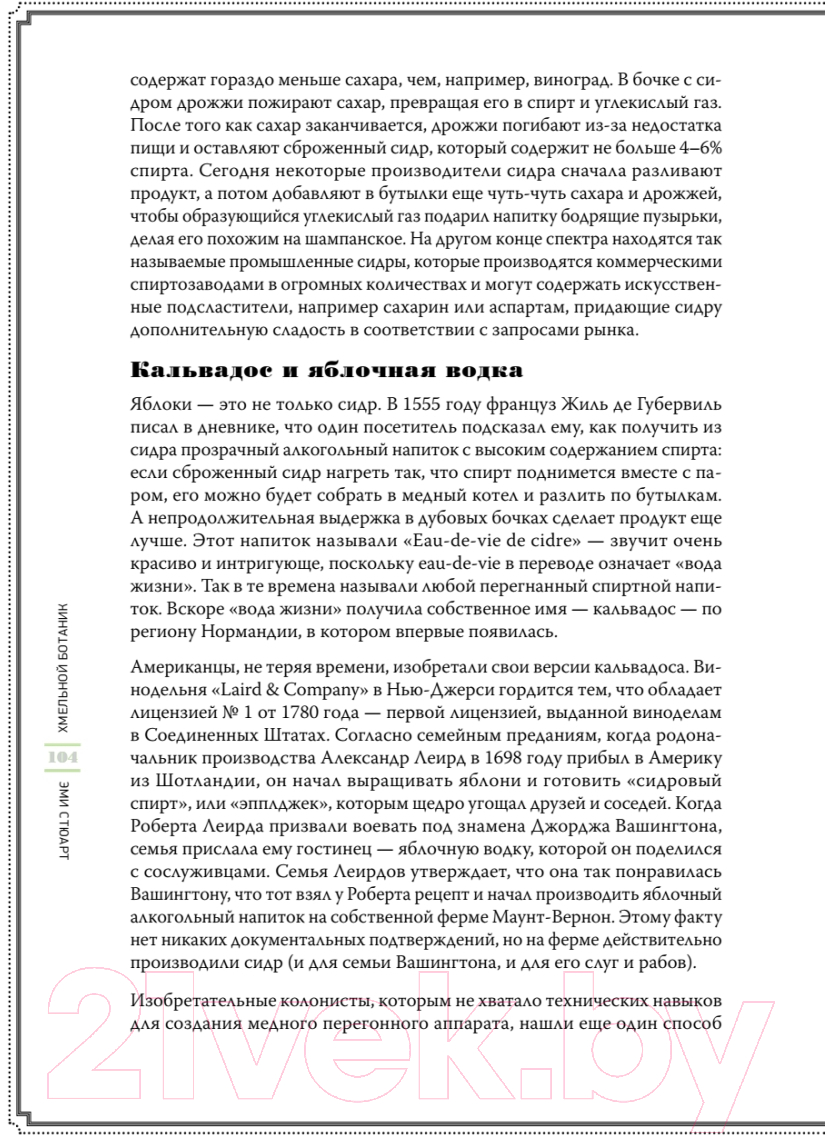 Книга Питер Хмельной ботаник. Путеводитель по алкогольной флоре планеты