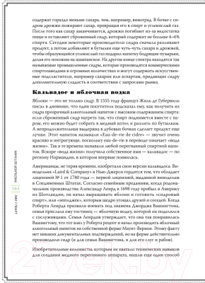 Книга Питер Хмельной ботаник. Путеводитель по алкогольной флоре планеты (Стюарт Э.)