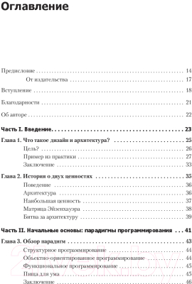 Книга Питер Чистая архитектура (Мартин Р.)