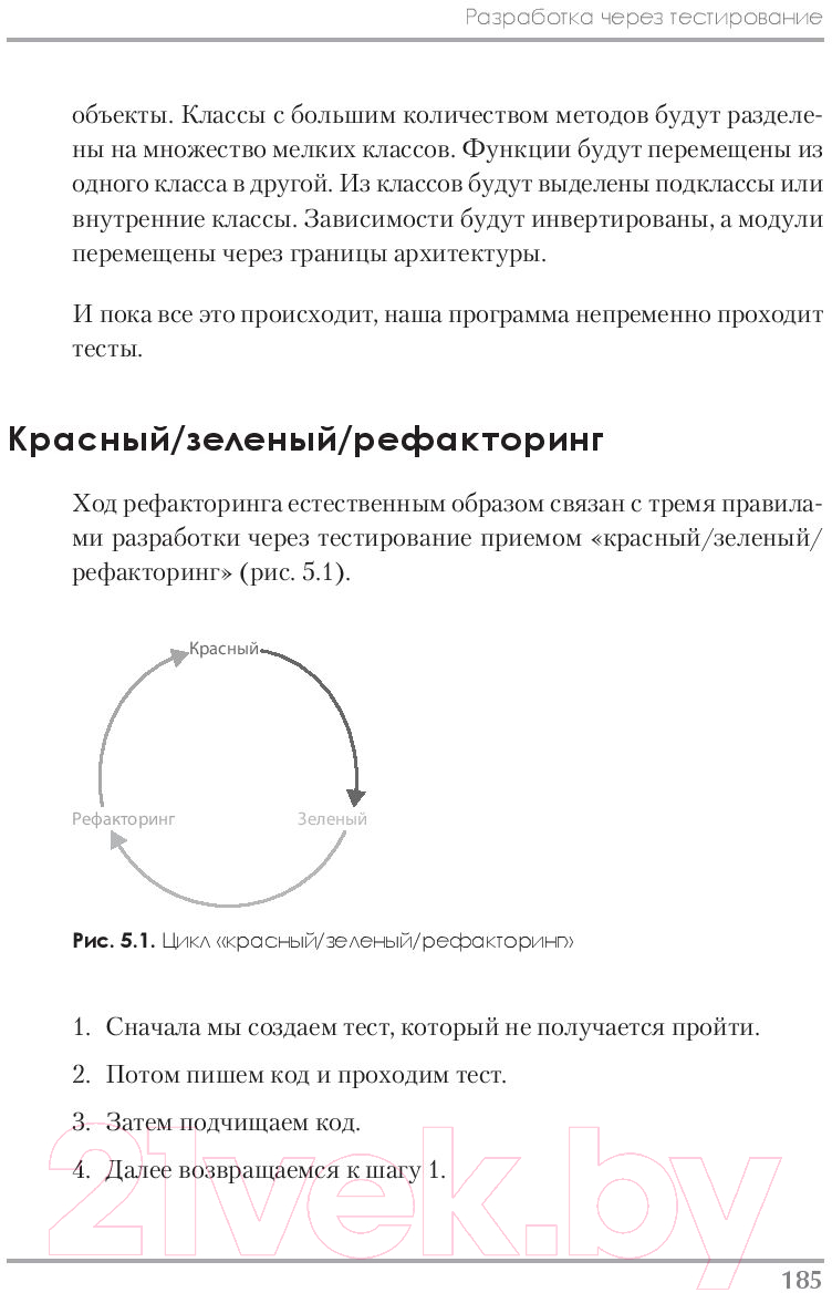 Книга Питер Чистый Agile. Основы гибкости