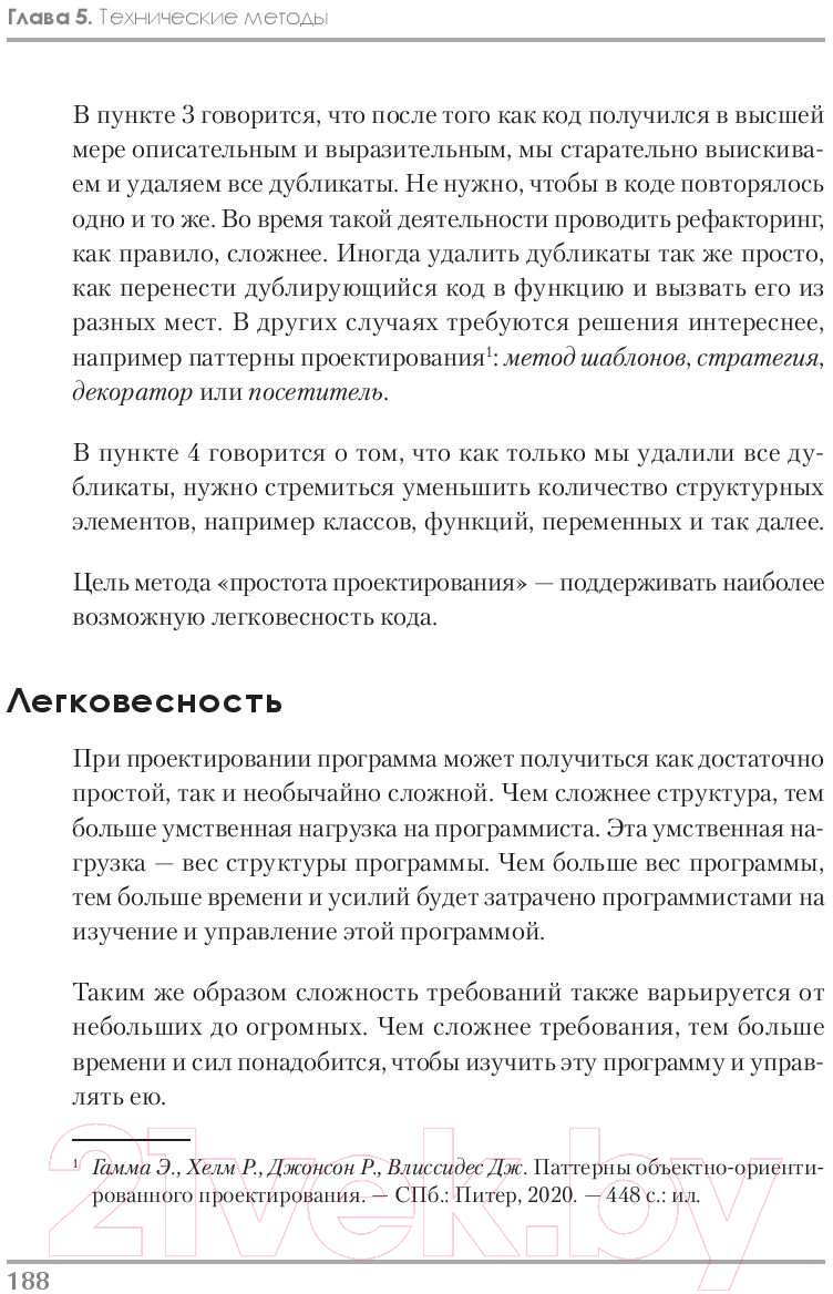 Книга Питер Чистый Agile. Основы гибкости