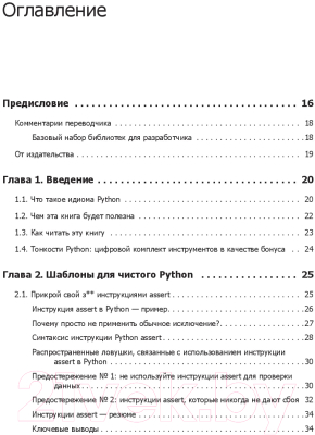 Книга Питер Чистый Python. Тонкости программирования для профи (Бейдер Д.)