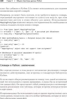 Книга Питер Чистый Python. Тонкости программирования для профи (Бейдер Д.)
