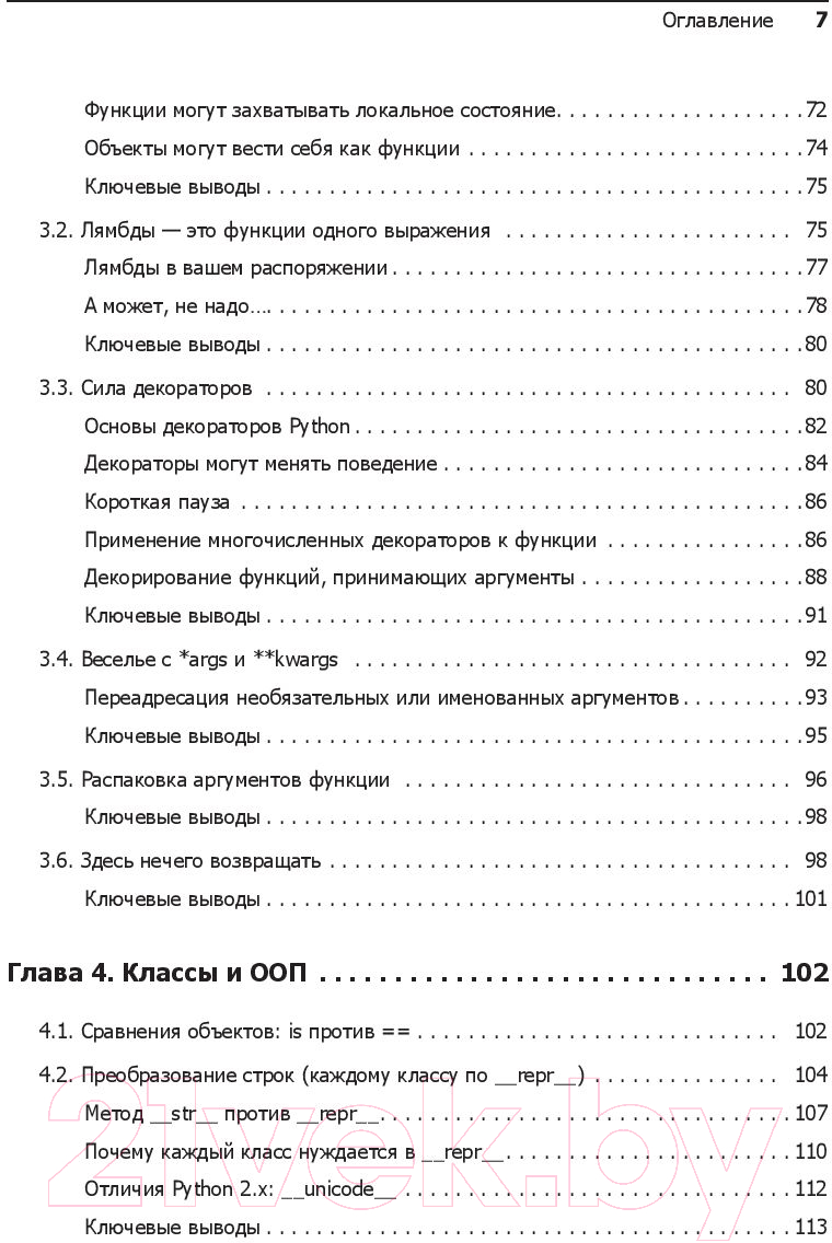 Книга Питер Чистый Python. Тонкости программирования для профи (Бейдер Д.)