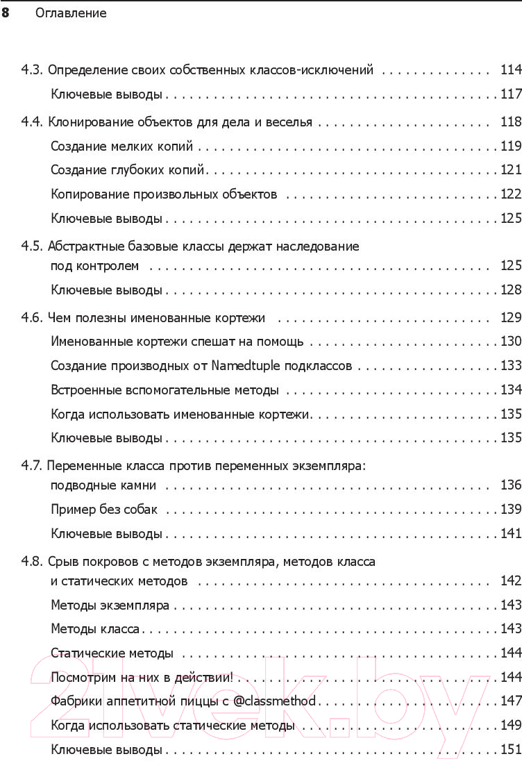 Книга Питер Чистый Python. Тонкости программирования для профи (Бейдер Д.)