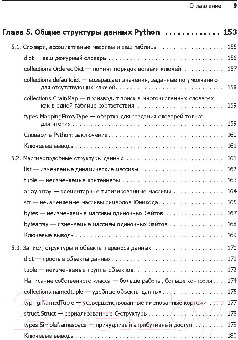 Книга Питер Чистый Python. Тонкости программирования для профи (Бейдер Д.)