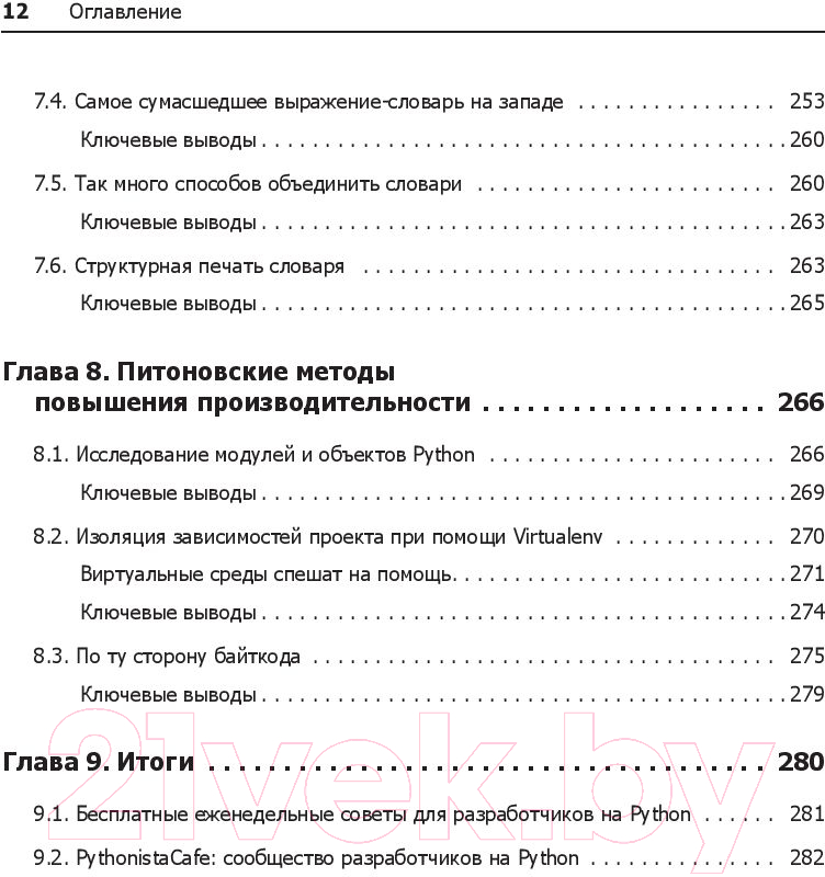 Книга Питер Чистый Python. Тонкости программирования для профи (Бейдер Д.)