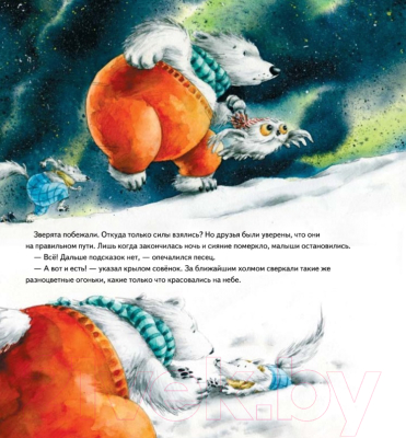 Книга Питер Чудо в Новый год: как Белый Мишка нашел друзей (Григорьева Ж.)