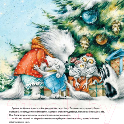 Книга Питер Чудо в Новый год: как Белый Мишка нашел друзей (Григорьева Ж.)