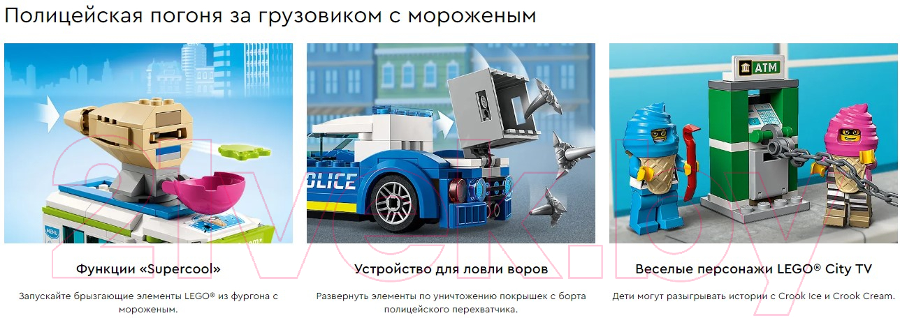 Конструктор Lego City Погоня полиции за грузовиком с мороженым 60314