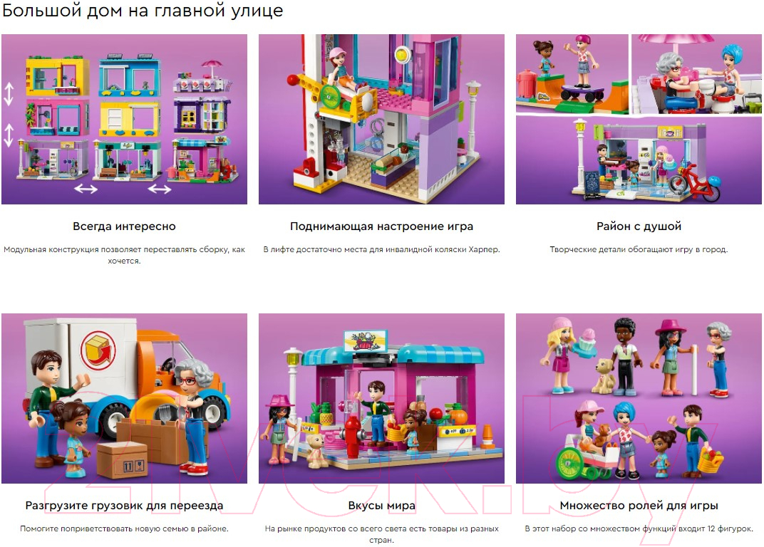 Lego Friends Большой дом на главной улице 41704 Конструктор купить в  Минске, Гомеле, Витебске, Могилеве, Бресте, Гродно