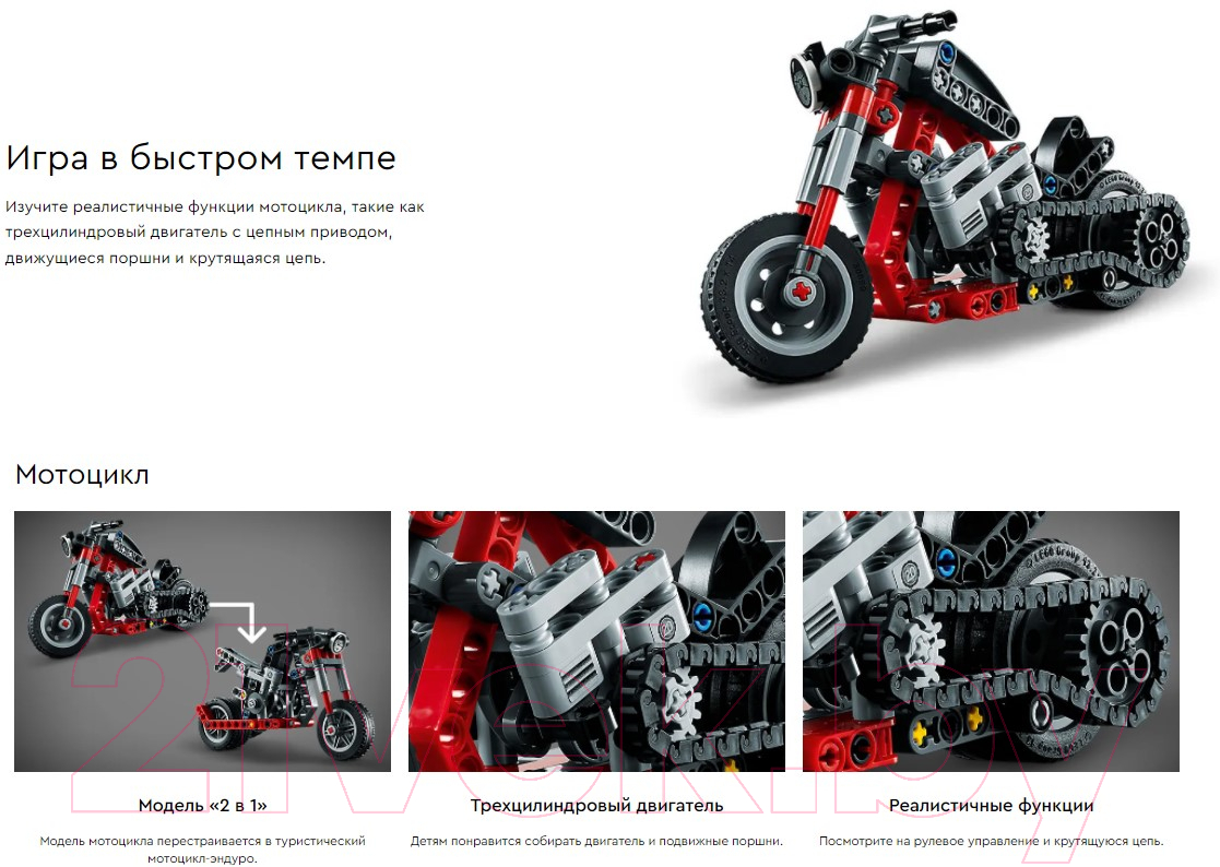 Lego Technic Мотоцикл 42132 Конструктор купить в Минске, Гомеле, Витебске,  Могилеве, Бресте, Гродно