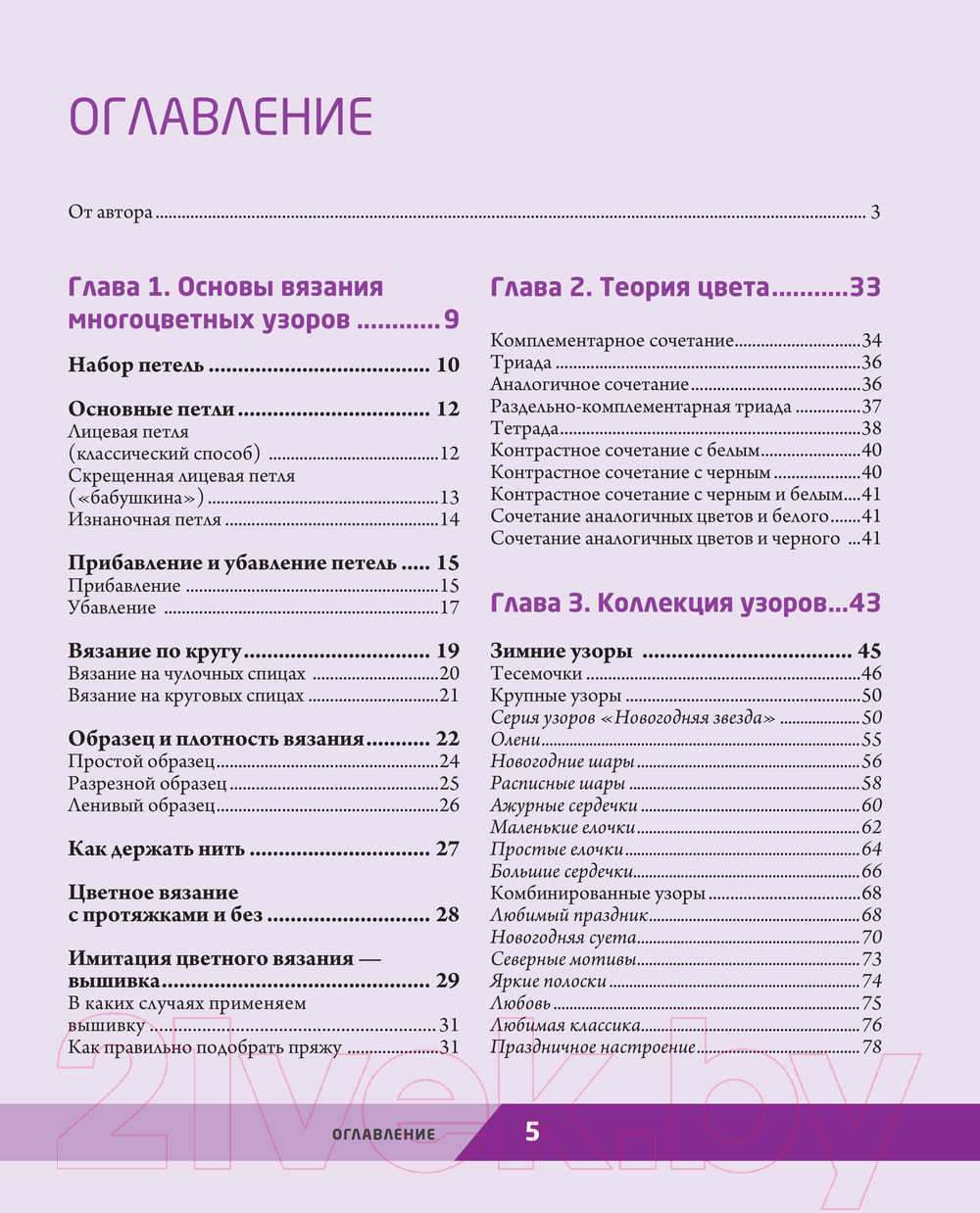 Книга Эксмо Праздник в стиле Lopapeysa. 70 нарядных узоров